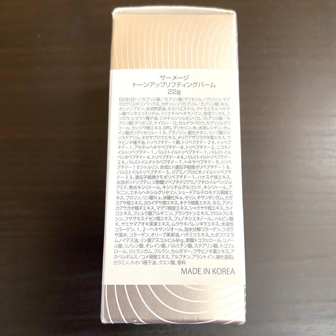 【新品】MAXCLINICサーメージ トーンアップリフティングバーム 22g