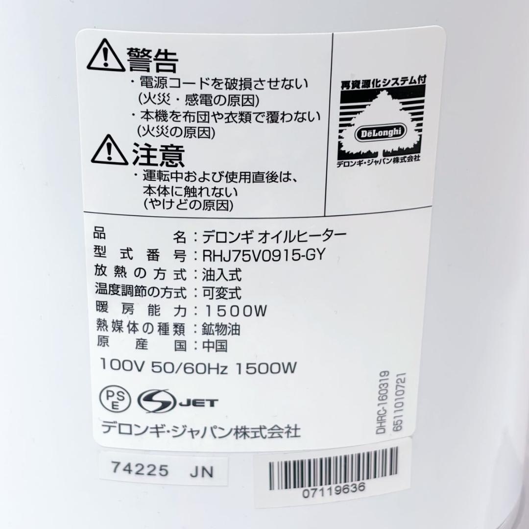 デロンギ オイルヒーター ホワイト RHJ75V0915