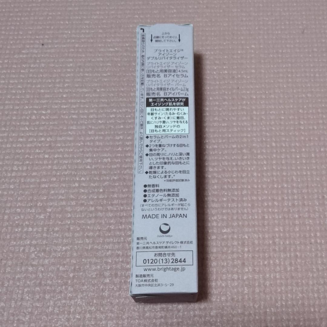 ブライトエイジ　アイゾーン ダブルリバイタライザー　6本　目もと用スティック
