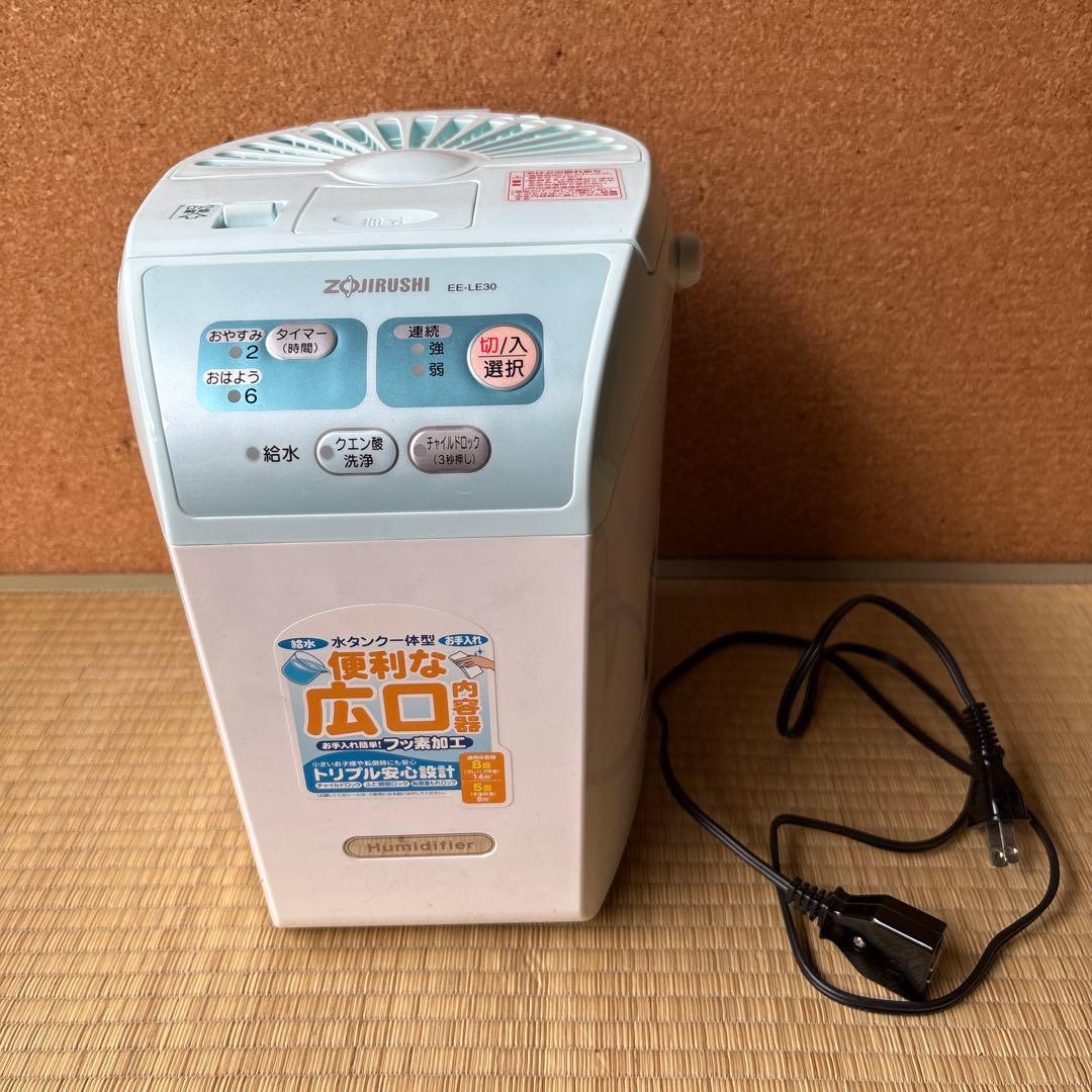 【 象印】 スチーム加湿器　EE-LE30-AA 洋室8畳和室5畳　未使用品