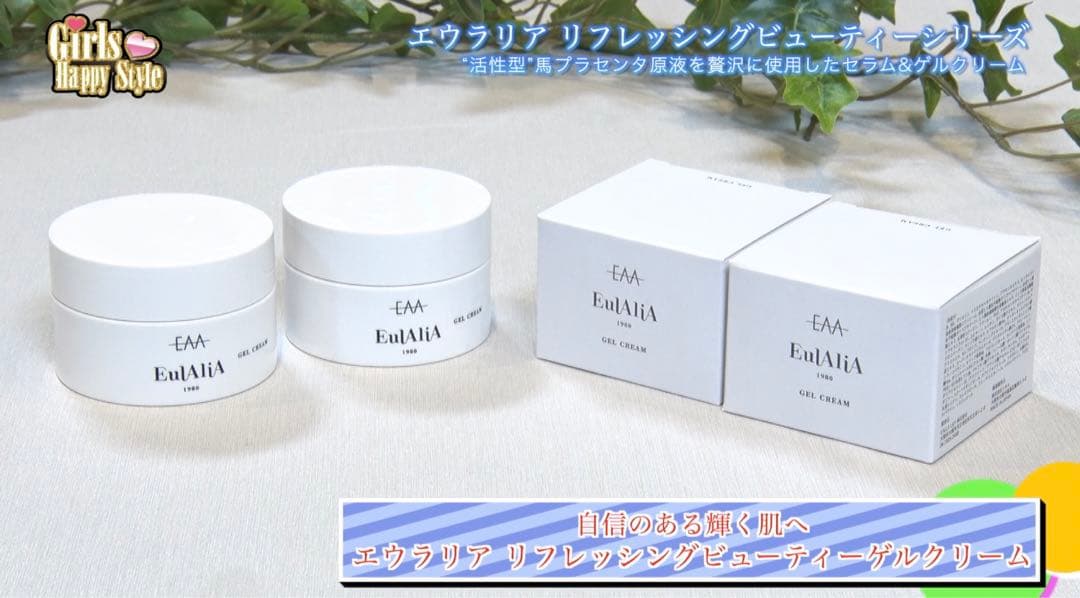 エウラリア ヒト幹細胞 馬プラセンタ オールインワン ゲルクリーム 80g×2個