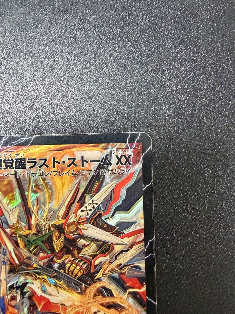 超覚醒ラスト・ストームXX デュエルマスターズ シークレット