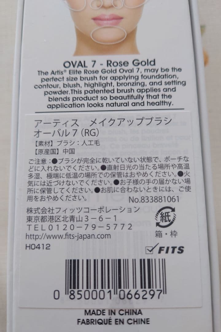 アーティスメイクアップブラシオーバル7 (RG)