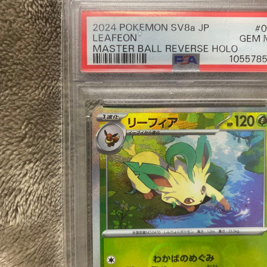 【PSA10】リーフィア マスボミラー (002/187) sv8a