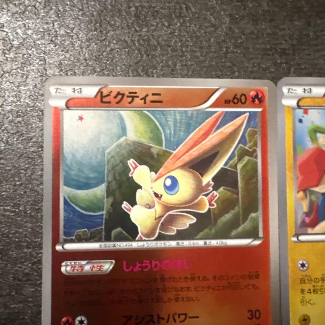 ポケモンカード ビクティニ プラスル EBB ミラー