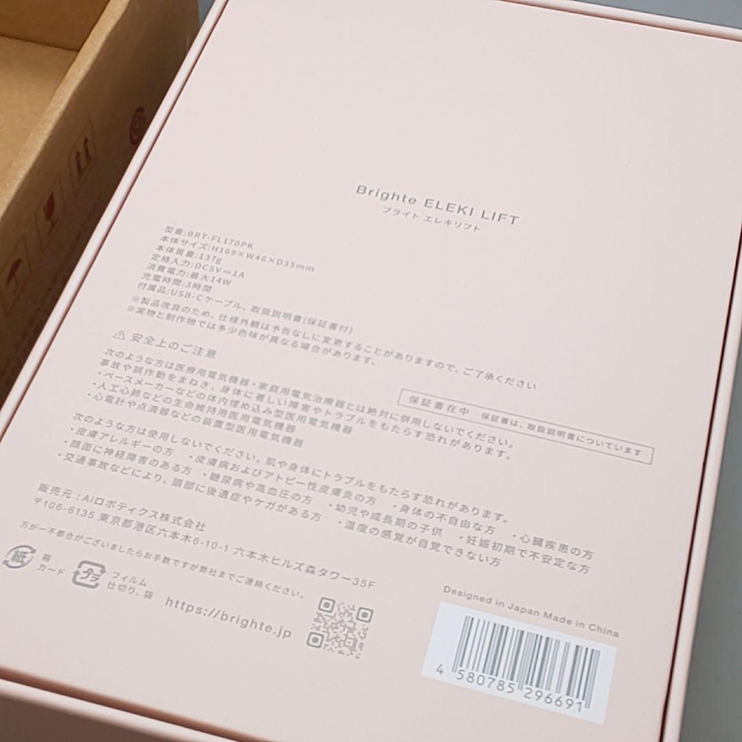 ※Brighte ELEKI LIFT ブライト エレキリフト 不具合無し新品