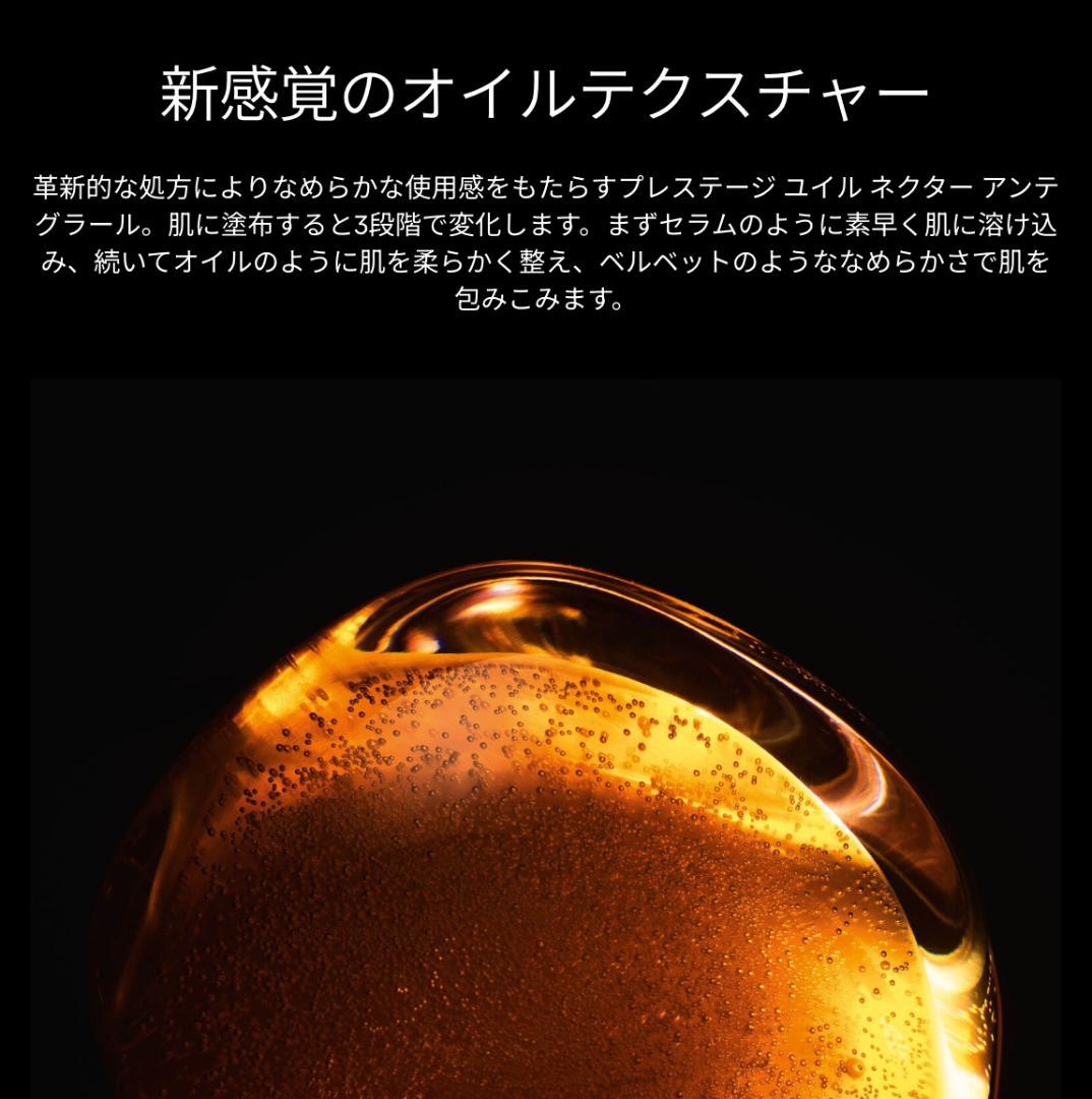 ディオール プレステージ ルボームドミニュイ & ユイルネクターアンテグラール