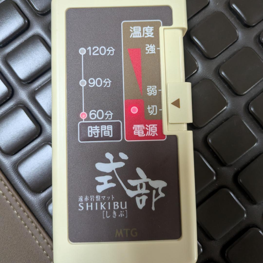 MTG 遠赤岩盤マット 式部 SHIKIBU SKB-H1503　動作確認済み