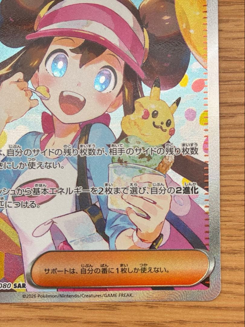 ポケモンカードゲーム メイのはげまし SAR おまけ付き