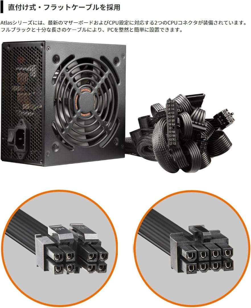 【新品】COUGAR ATLAS 650W 80PLUS 電源ユニット ②