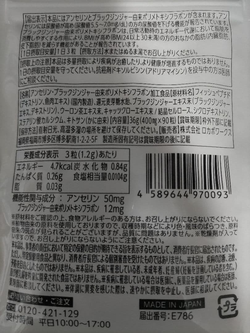【新品未開封】尿酸と脂肪のダブルバスター 90日分（30日分×3袋）