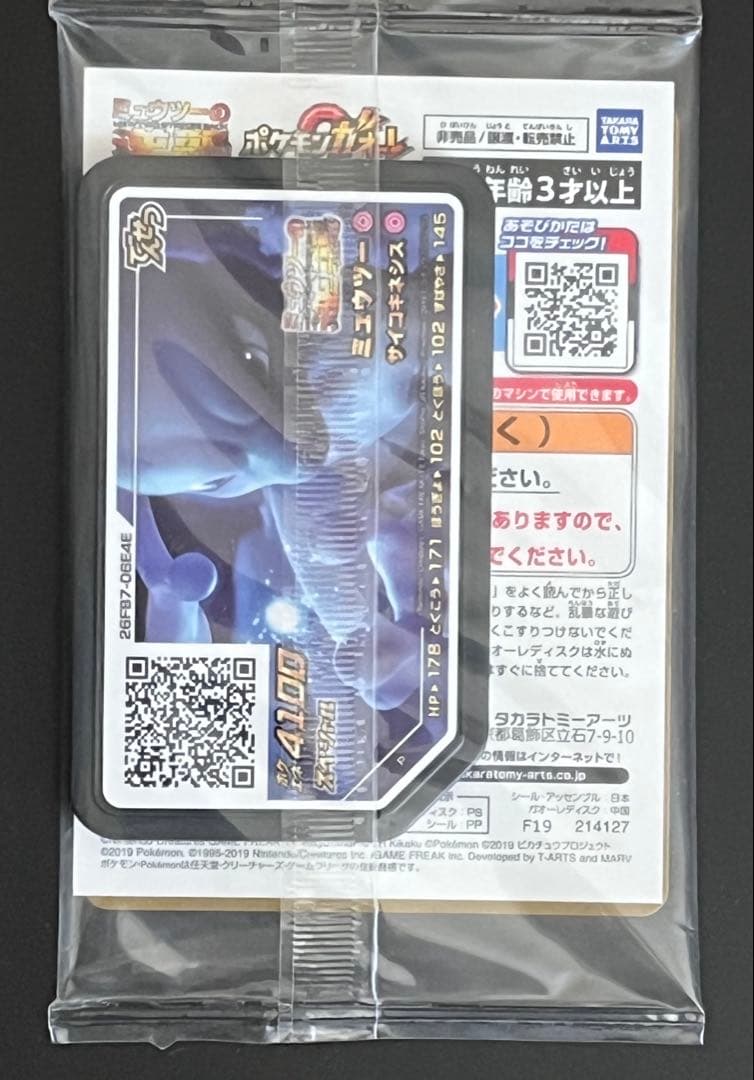 アーマードミュウツー 365/SM-P 未開封 ミュウツーの逆襲 プロモ