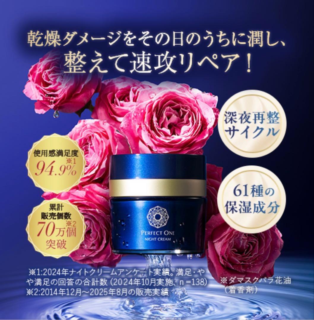 パーフェクトワンSPナイトクリームk