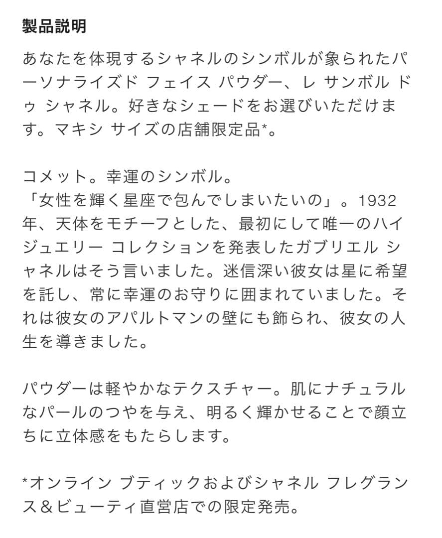 レサンボルドゥシャネル　フェイスパウダー　CHANEL ハイライト　プレゼント
