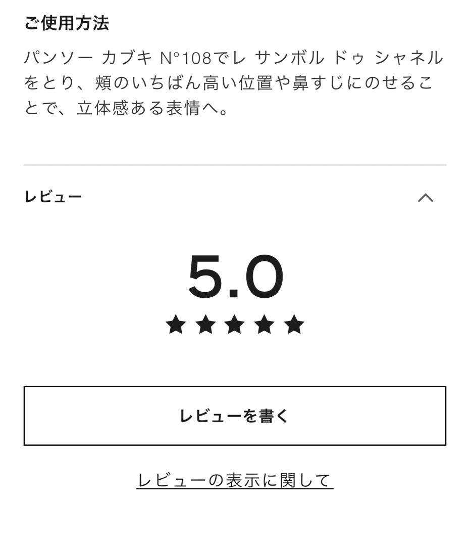 レサンボルドゥシャネル　フェイスパウダー　CHANEL ハイライト　プレゼント