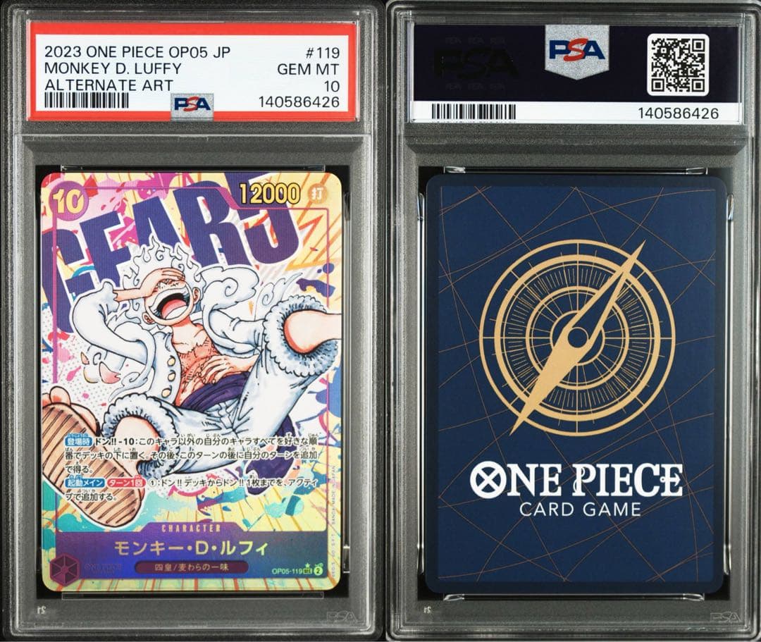 PSA10 ギア5ニカ 新時代の主役 SEC パラレル OP05-119 ルフィ