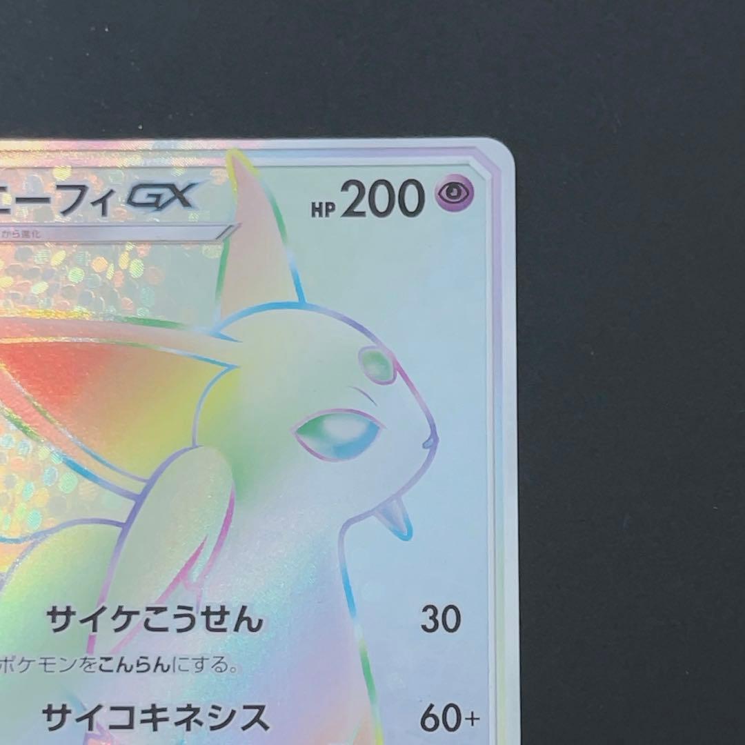 エーフィGX HR