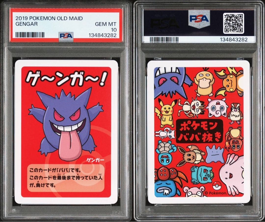 PSA10 ゲンガー ゲ～ンガ～！ ポケモンババ抜き　②