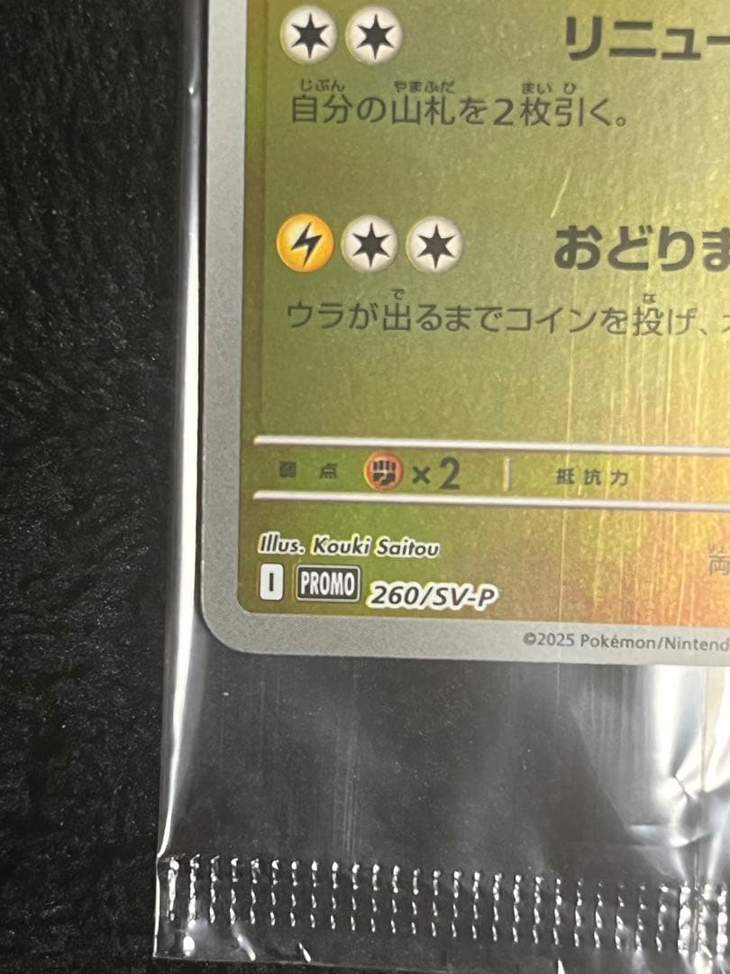 た*が様 リンクなし 中身未開封 完品 ポケモンセンタートウホク スペシャル②