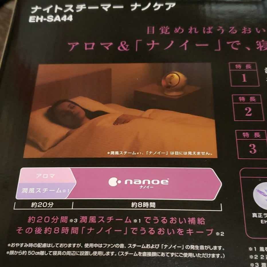 Panasonic ナイトスチーマーナノケア 美品