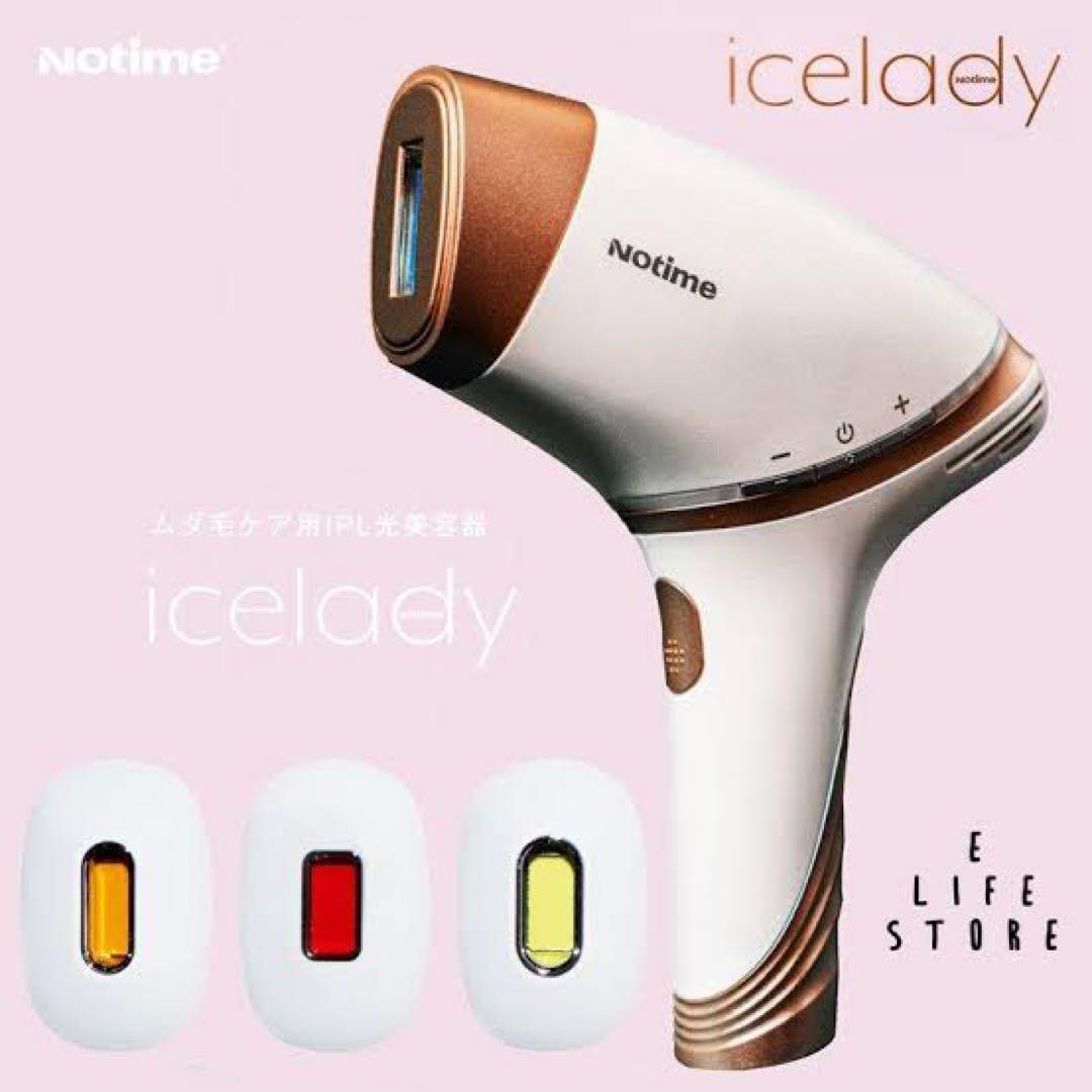 【新品・未開封❤️】Notime／iceledy 家庭用IPL光脱毛＋美肌ケア