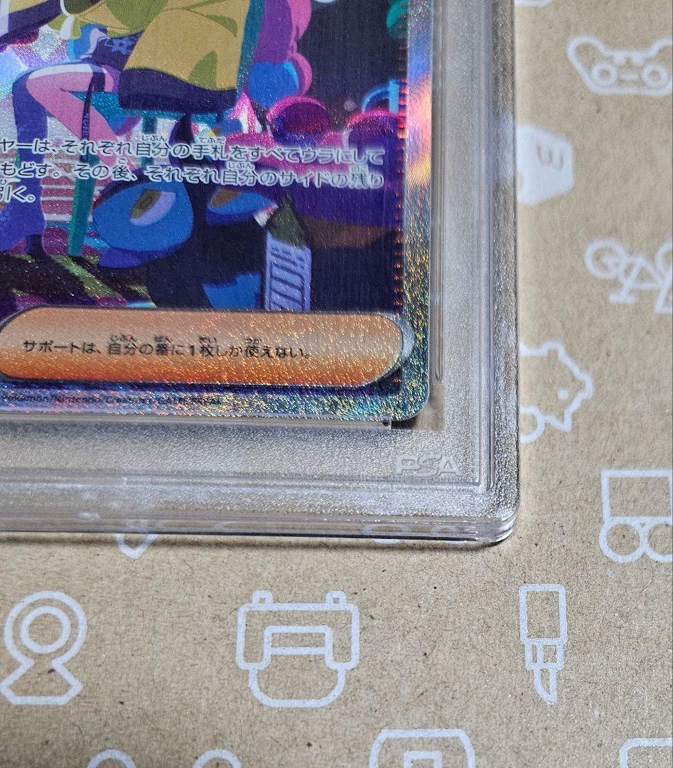 ポケモンカード　シャイニートレジャー　ナンジャモ　SAR PSA10