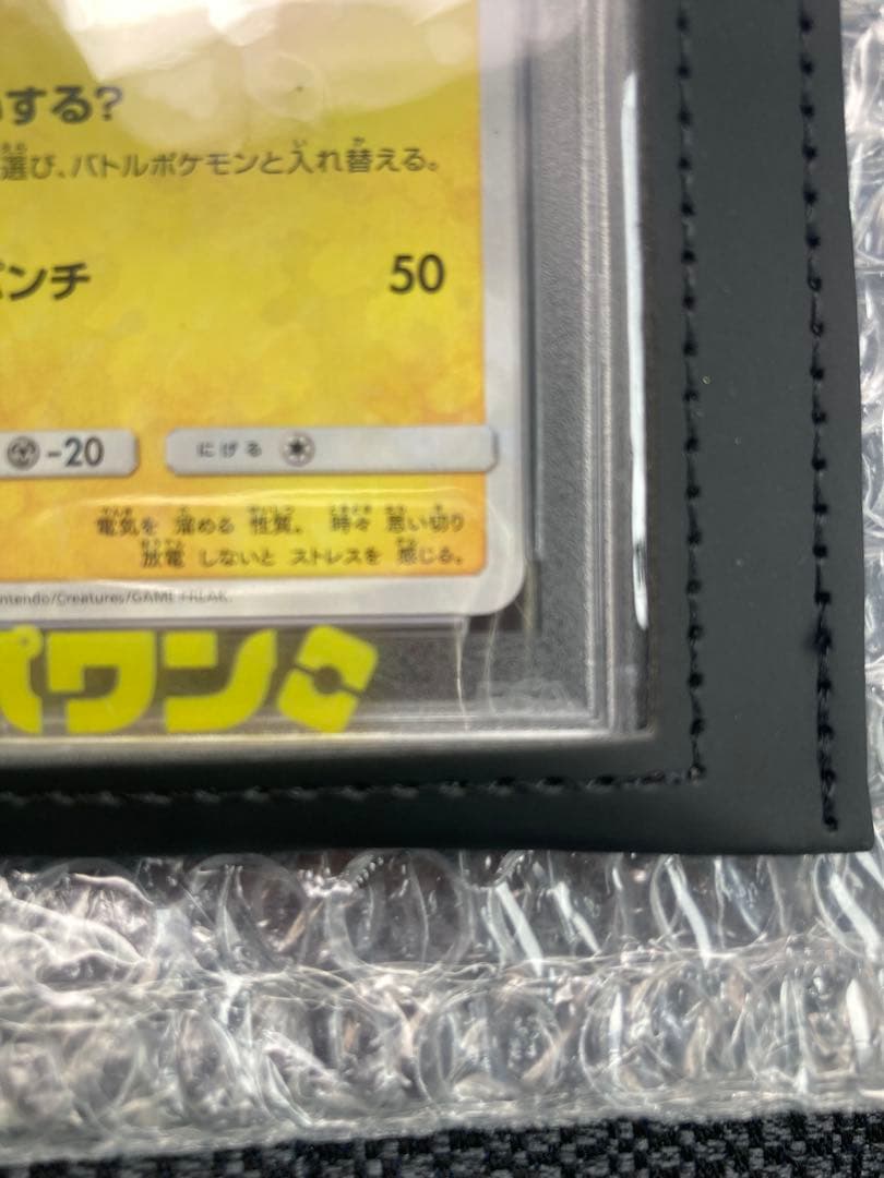 ボスごっこピカチュウ PSA10