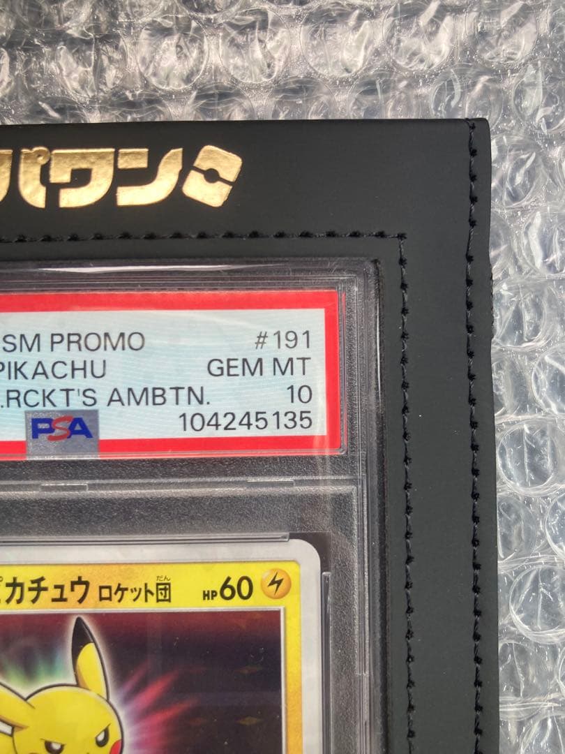 ボスごっこピカチュウ PSA10