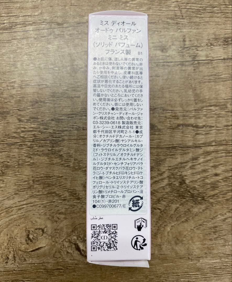 ミスディオールオードゥパルファン　ミニミス　ミニ巾着2枚セット