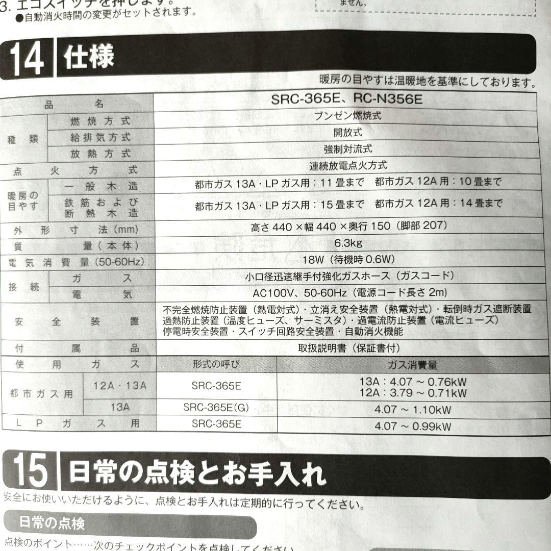 リンナイ ガスファンヒーター都市ガス12A.13A（天然ガス）用