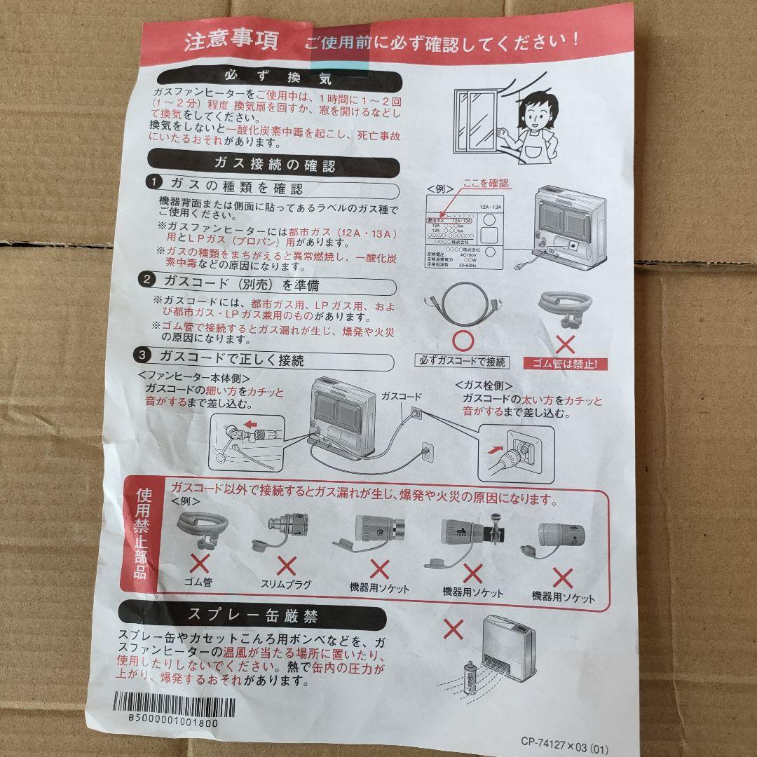 リンナイ ガスファンヒーター都市ガス12A.13A（天然ガス）用