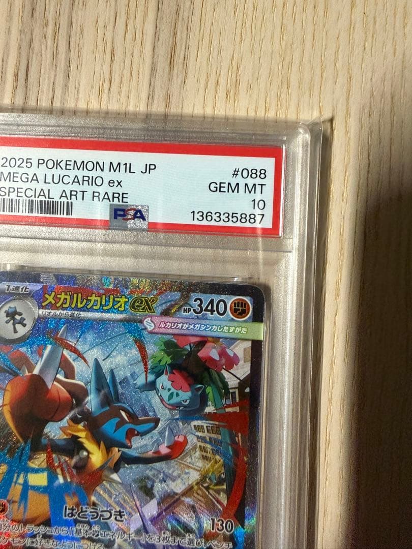 2025 POKEMON M1L JP メガルカリオex PSA10