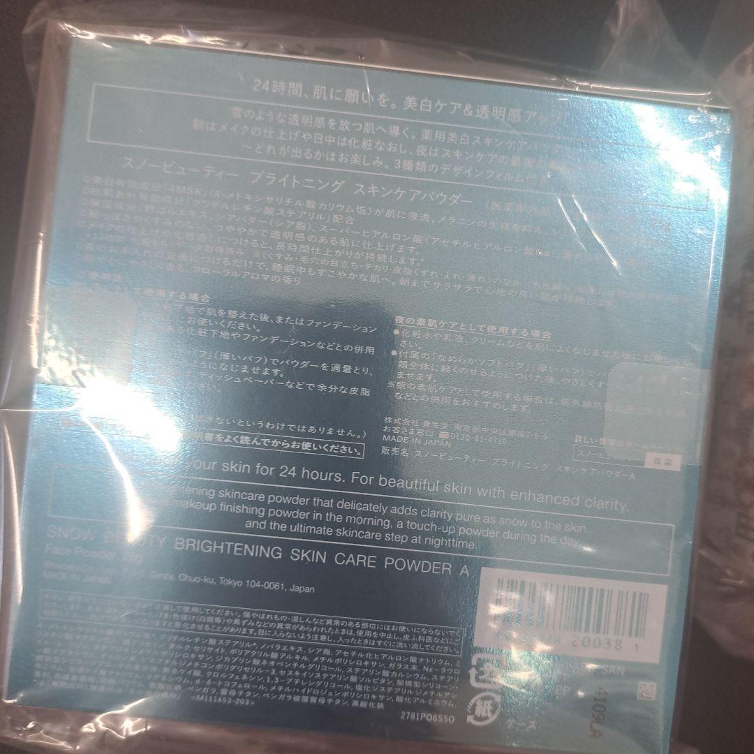 スノービューティー　パウダーセット