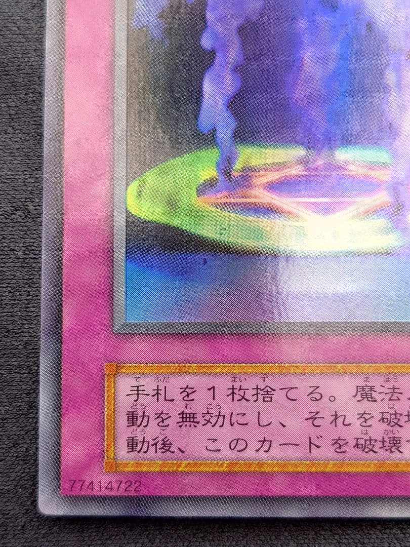 初期　ひびかた　マジック・ジャマー　ネームずれエラー　マジックジャマー