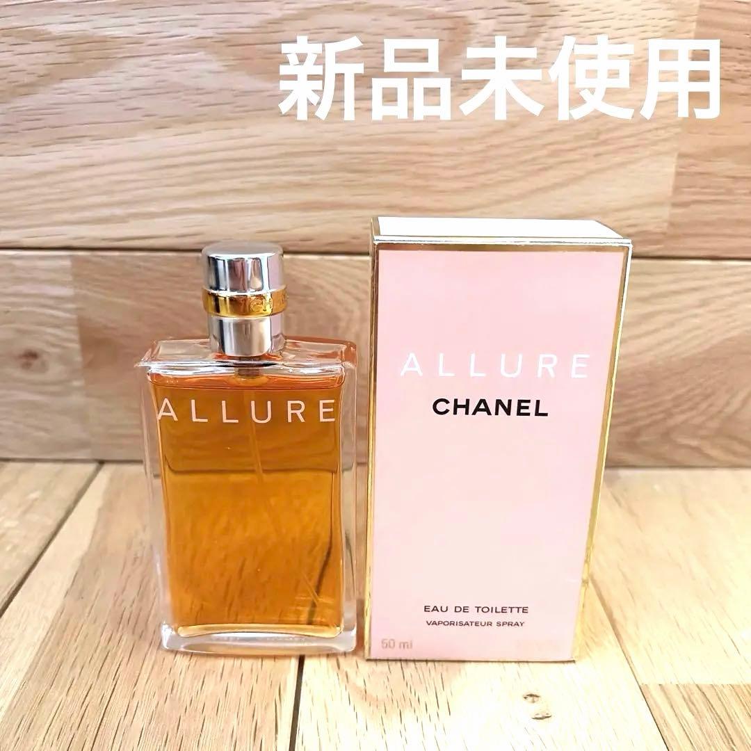 CHANEL 新品　シャネル アリュール オードゥ トワレット　香水　50ml
