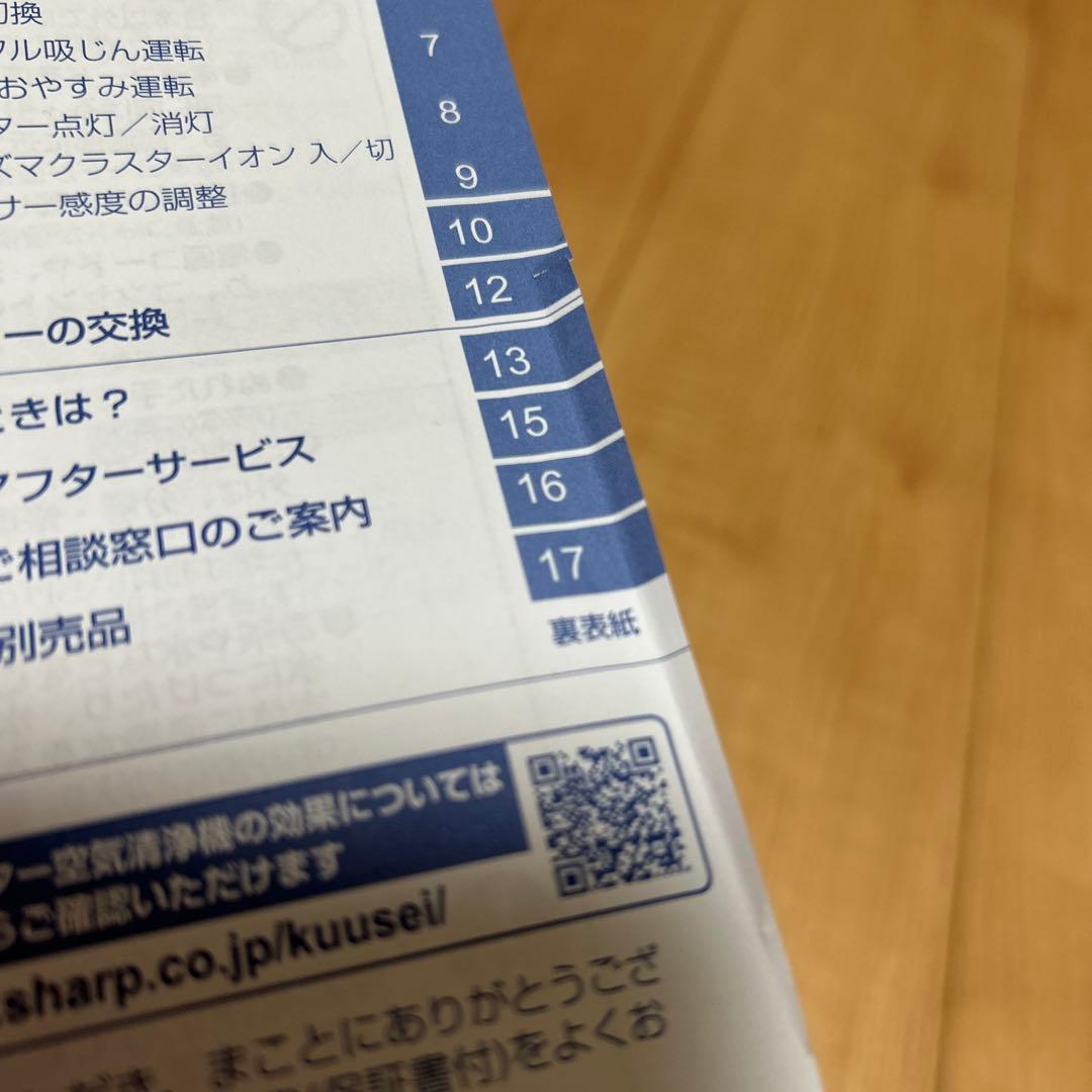 SHARP シャープ　FU-J50-W　空気清浄機　ホワイト