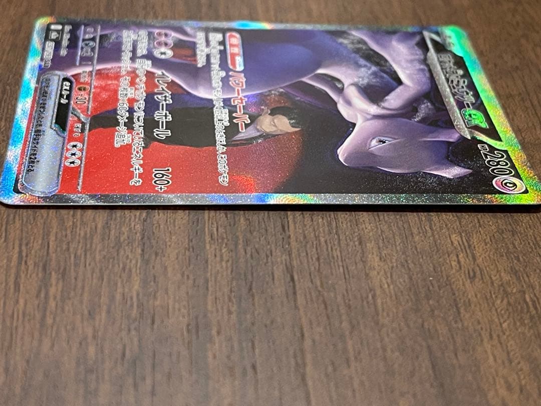 ロケット団のミュウツーSAR メガドリームex