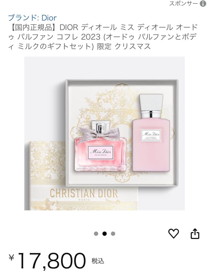 Dior 香水とボディミルク