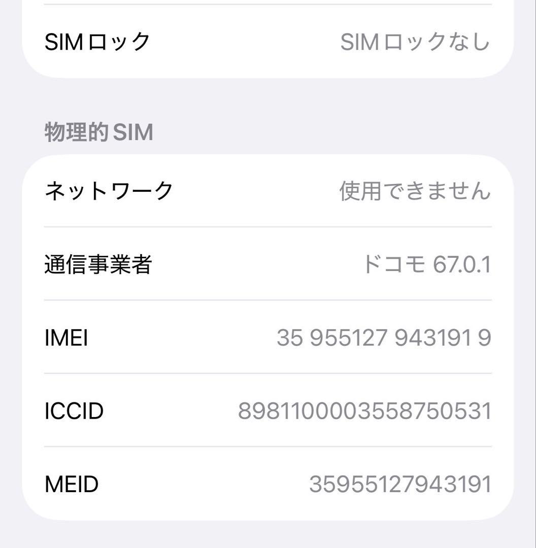 【美品】iPhone 13 本体 SIMフリー 256GB グリーン