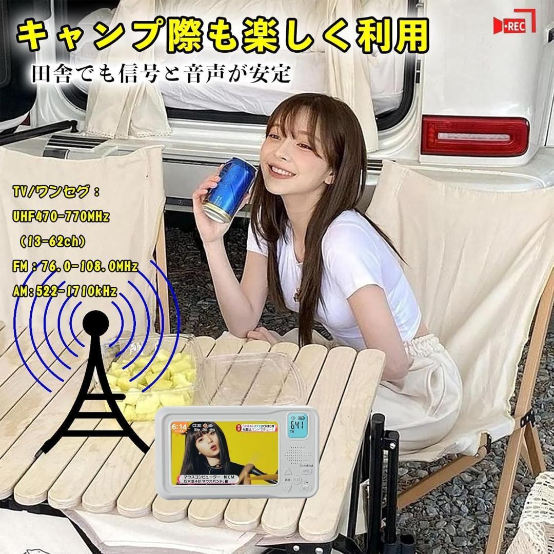 【2026年発売】 ポータブルテレビ・4.3ンチ多機能ワンセグテレビ・防災テレビ