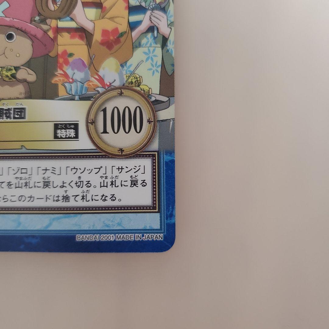 ワンピースカードダス　ハイパーバトル　ルフィ海賊団 花火見物