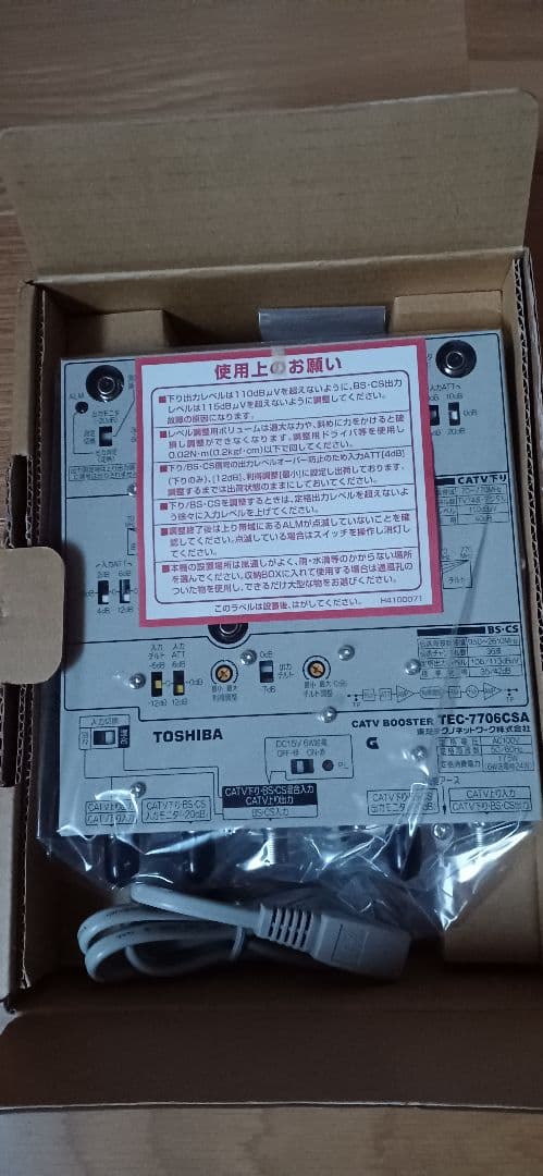 東芝　CATV　ブースター　TEC-7706CSA