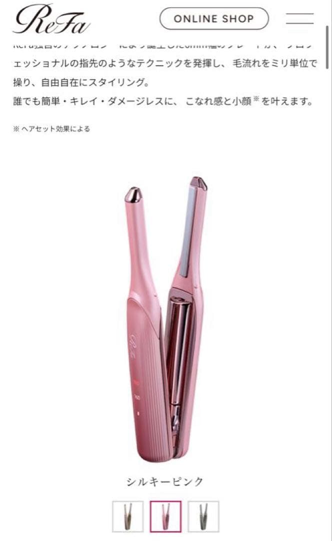 リファ フィンガーアイロンST6 シルキーピンク　保証書あり