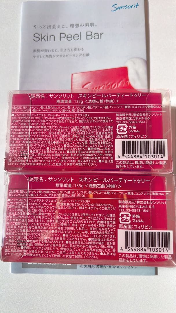 【2本】サンソリット スキンピールバーティートゥリー 赤 135g 洗顔石鹸