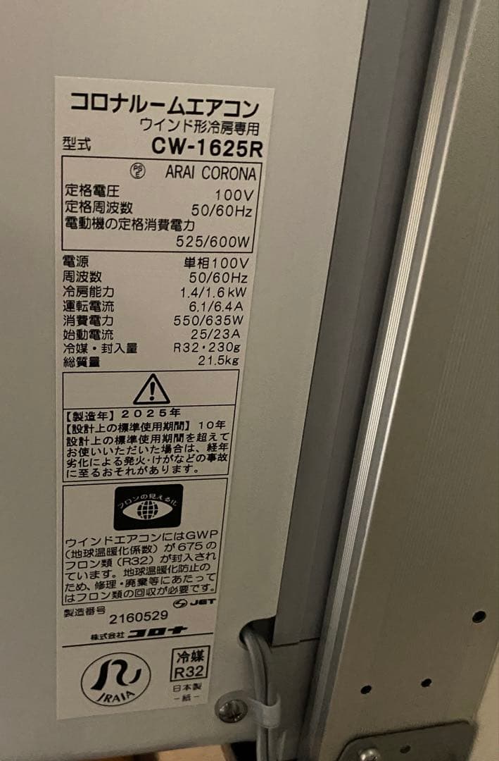 窓用エアコン CW-1625R 2025年製コロナ