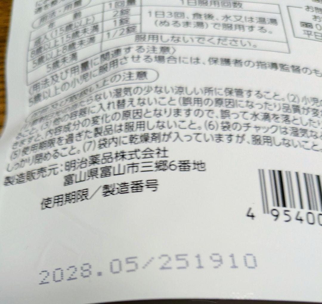 明治薬品 ラクトロン 180錠　2袋セット