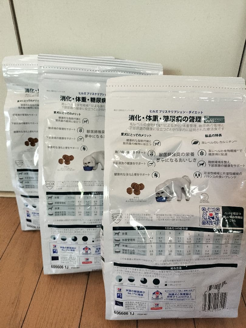 Hill's w/d 1kg 小粒３袋　最終お値下げ価格です。