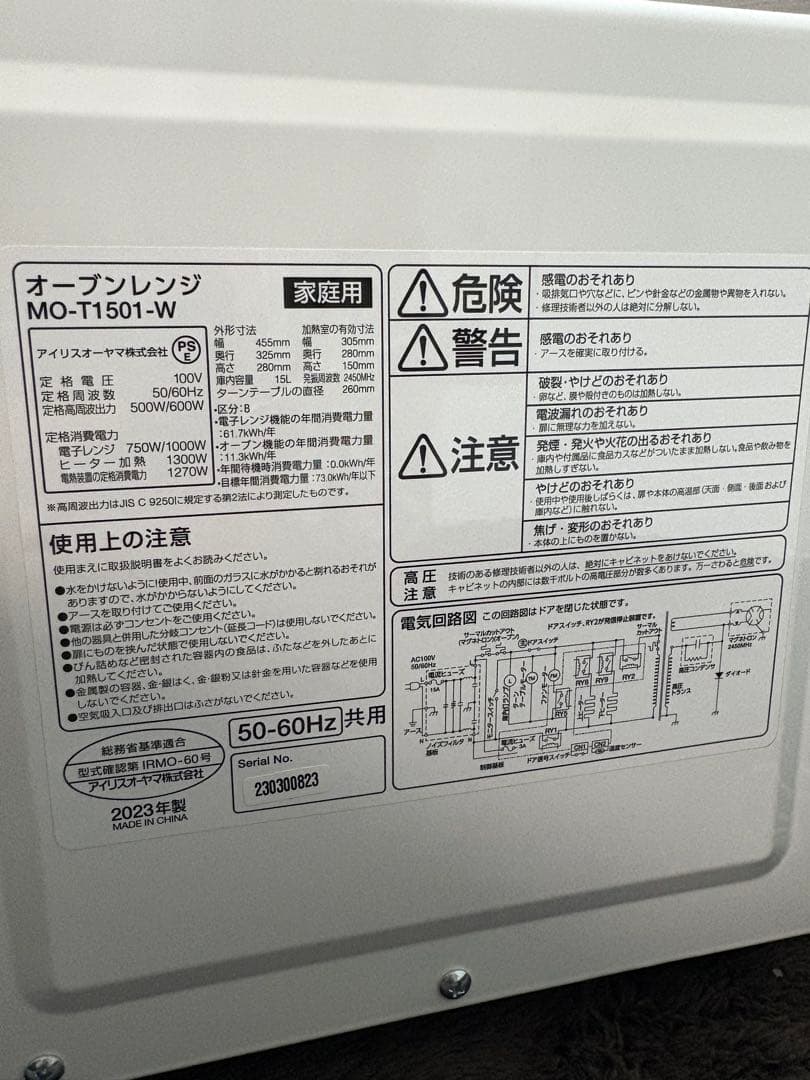 アイリスオーヤマ オーブンレンジ MO-T1501-W 2023年製