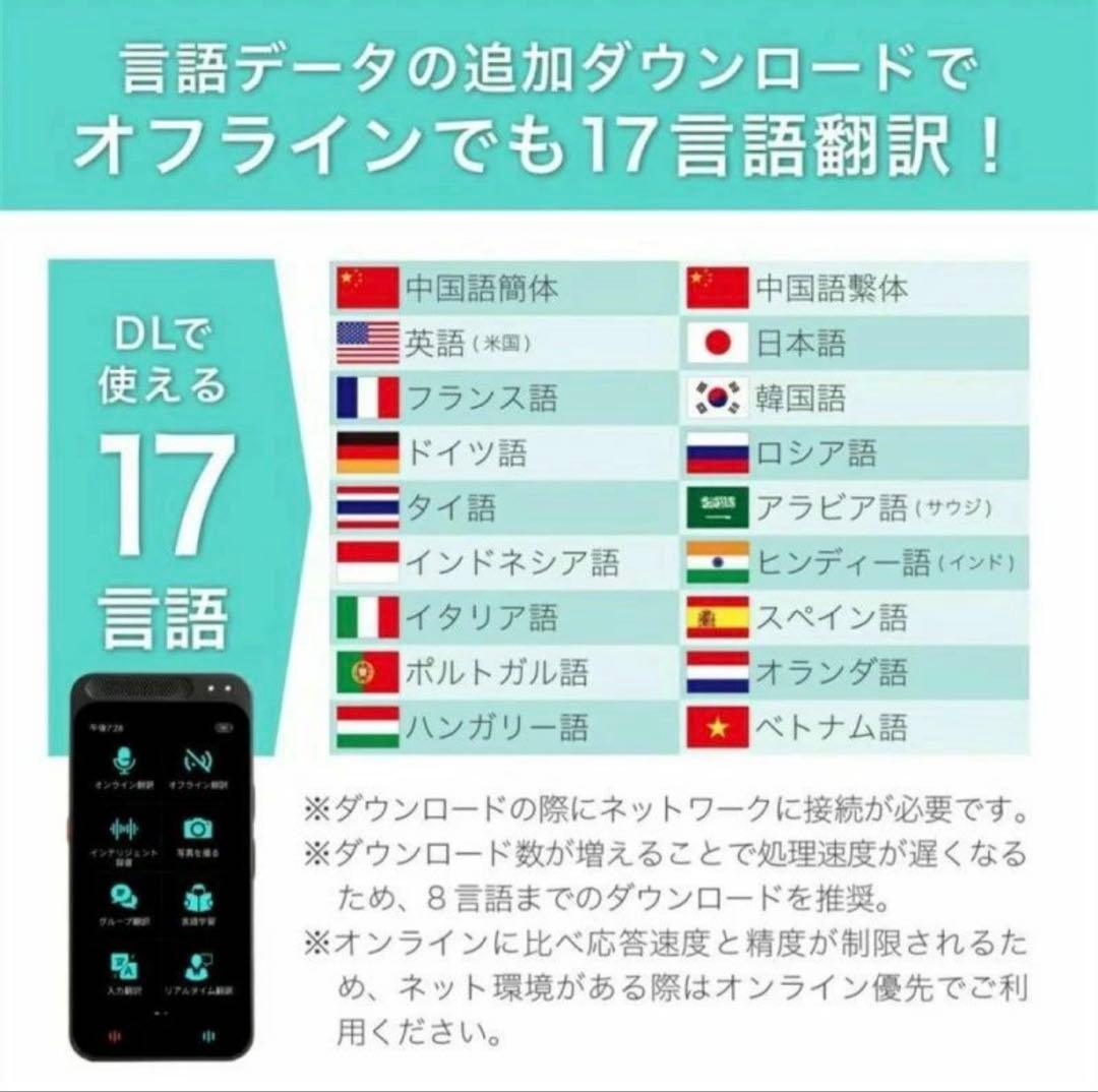 翻訳機　2個セット　新品