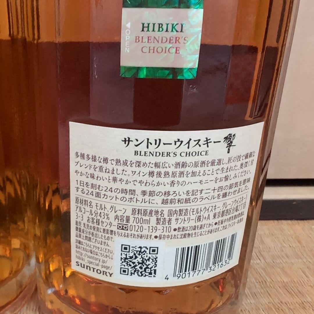 Hibiki Blenders Choice 700ml 2本セット